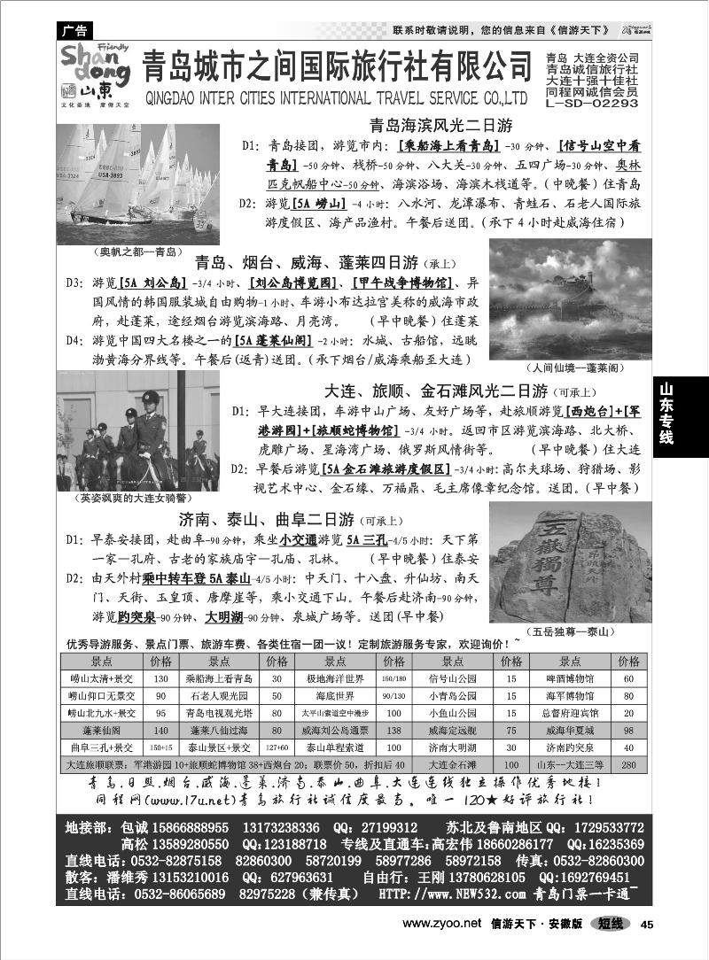 45山东专线山东大连专线-青岛(大连)城市之间国际旅行社