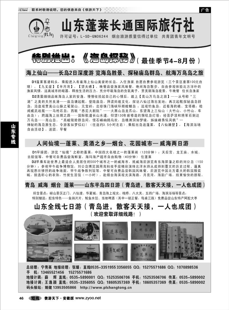 46山东专线山东、大连专线？山东长通旅行社