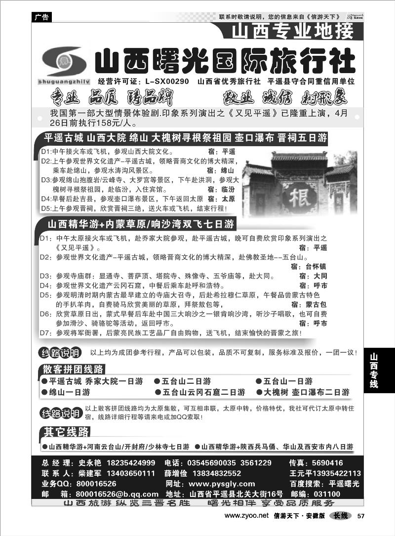 57山西专线 ◆◆山西曙光国际旅行社 ◆◆