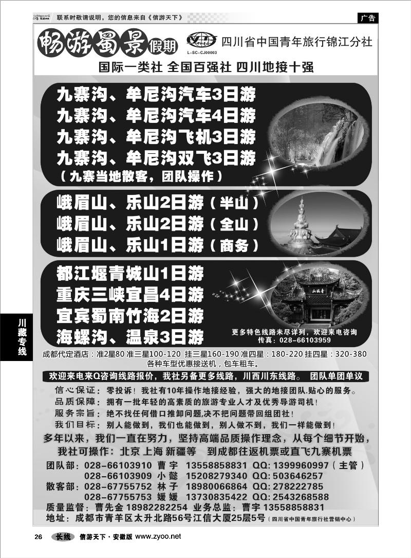 26川藏专线四川省青旅-九寨、黄龙、峨眉、成都周边地接