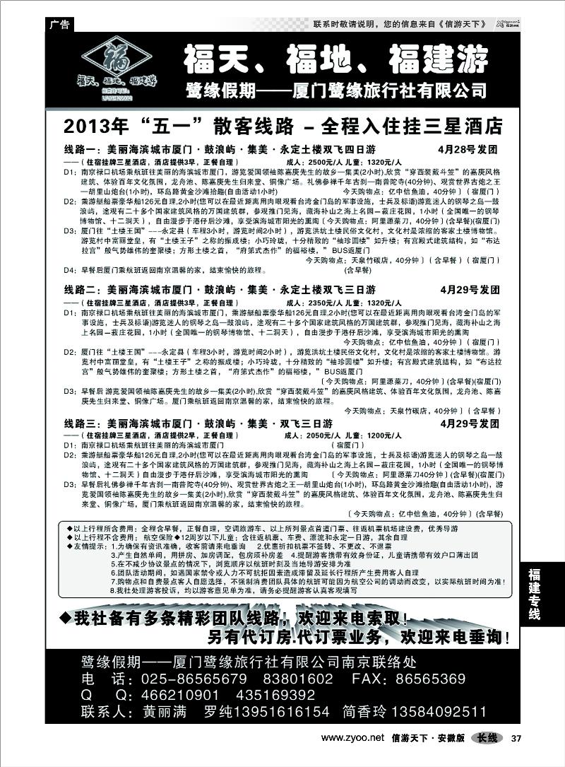 37福建专线◆◆◆厦门鹭缘旅行社