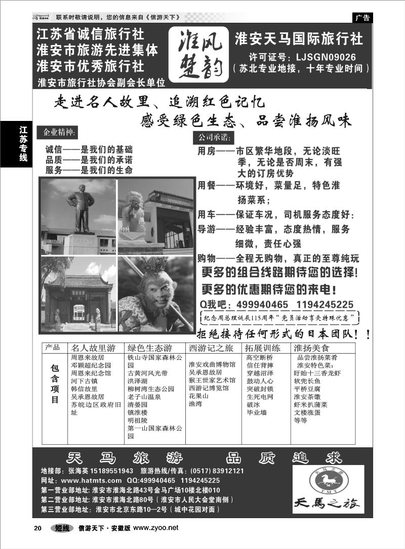 20江苏专线淮安天马国际旅行社