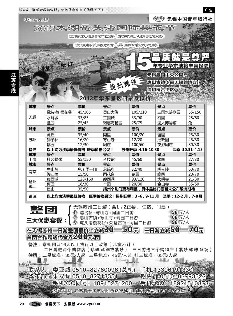28江苏专线无锡青年中国旅行社
