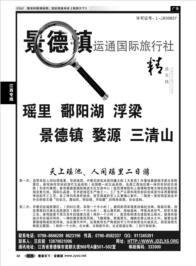 32江西专线婺源三清山景德镇地接