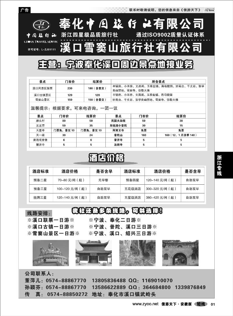 1浙江专线奉化中国旅行社有限公司
