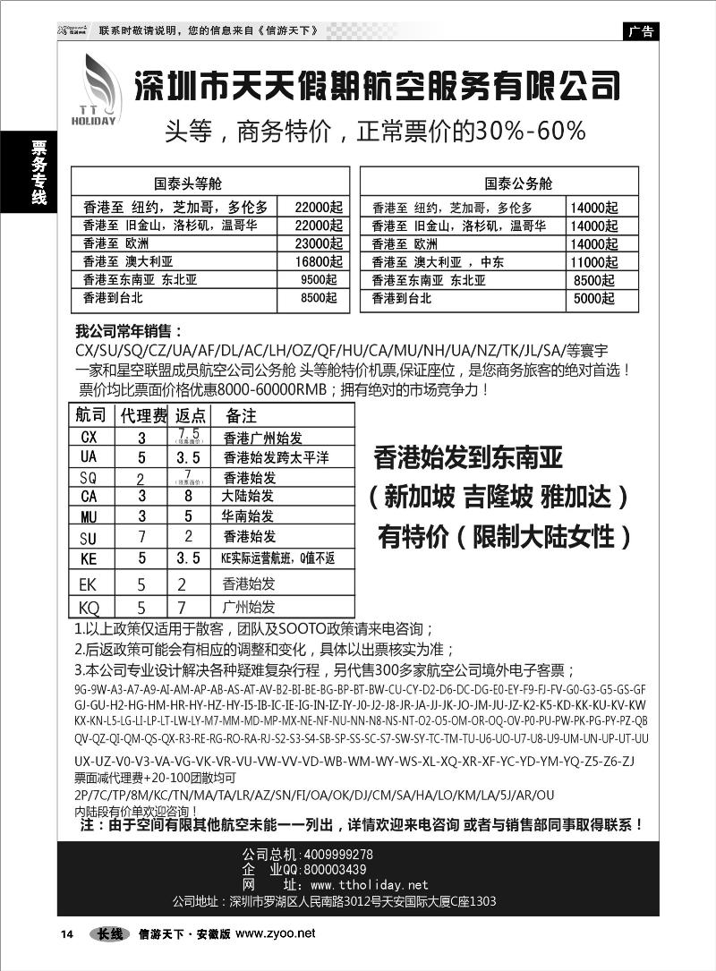 14票务专线深圳天天假期-特价国际机票