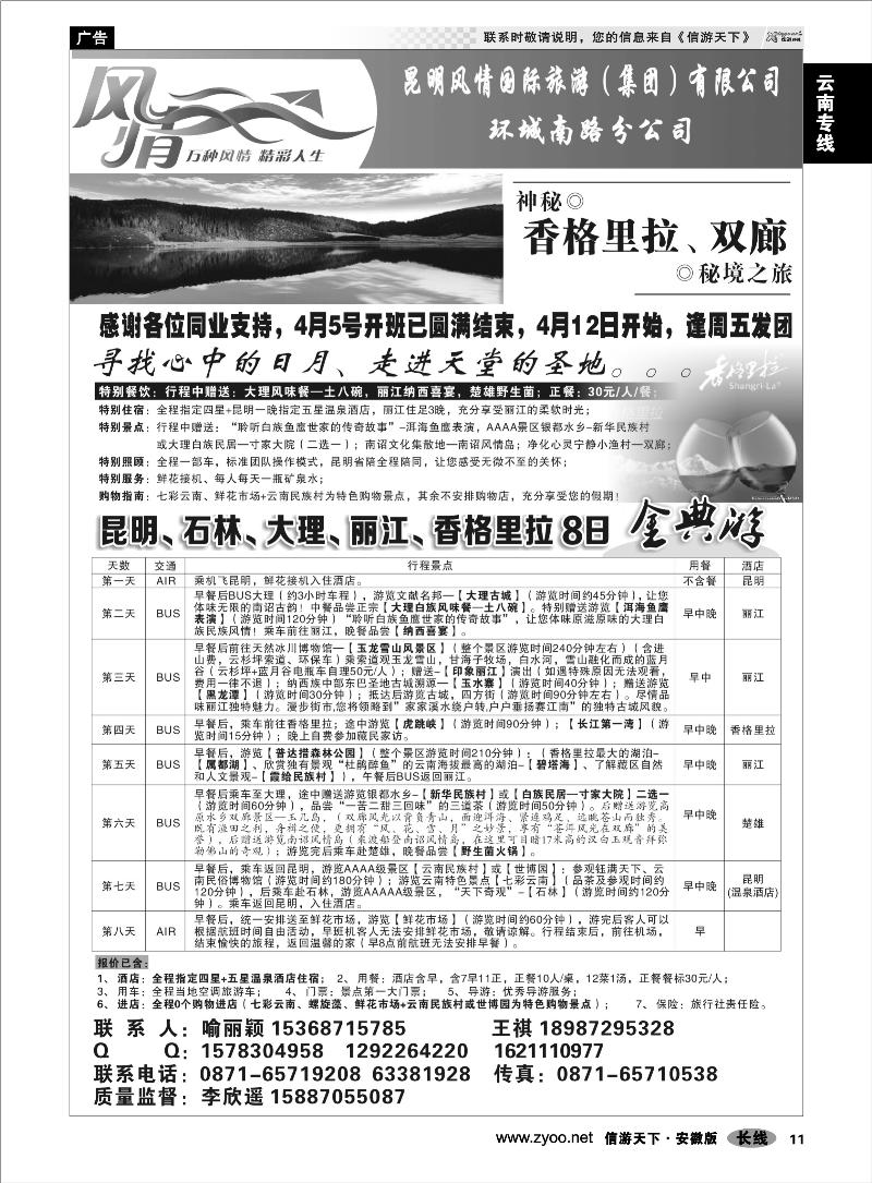 11云南专线   昆明风情国旅：昆大丽中专线