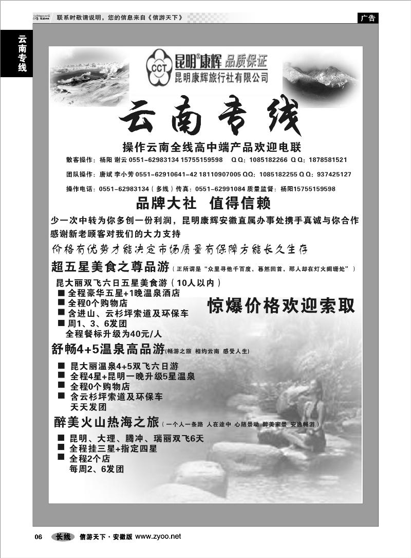 6云南专线康辉云南专线--阳光假期