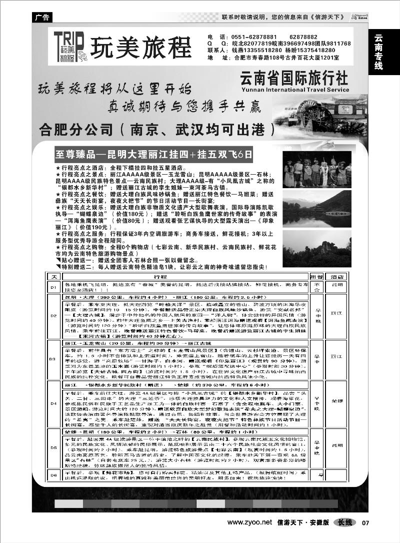 7云南专线玩美旅程-云南专线