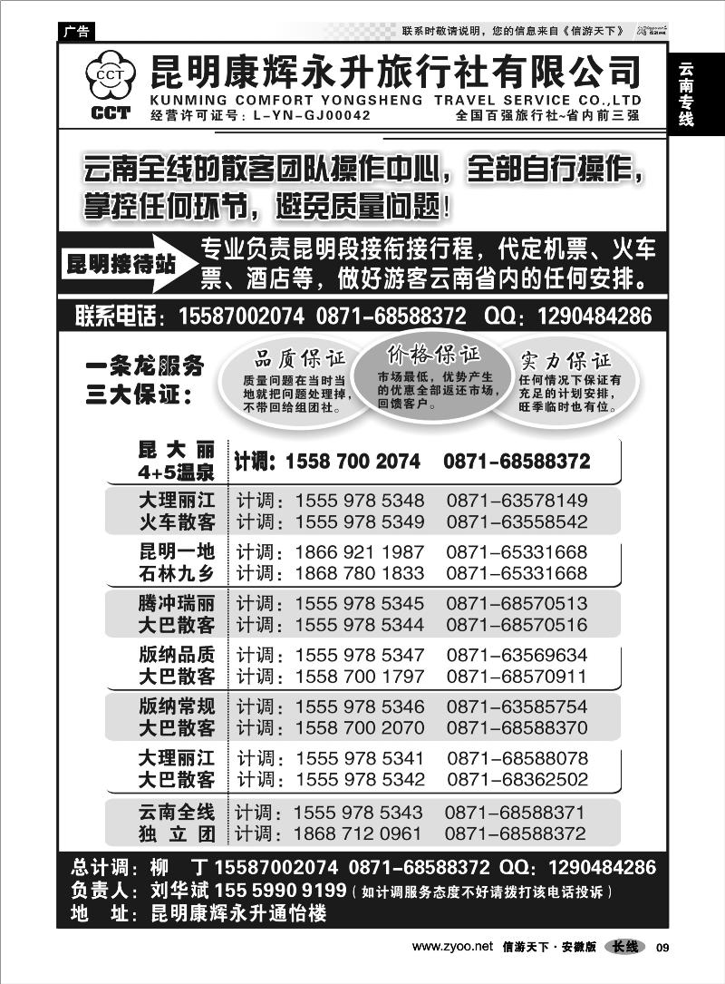 9云南专线   云南省全线地接