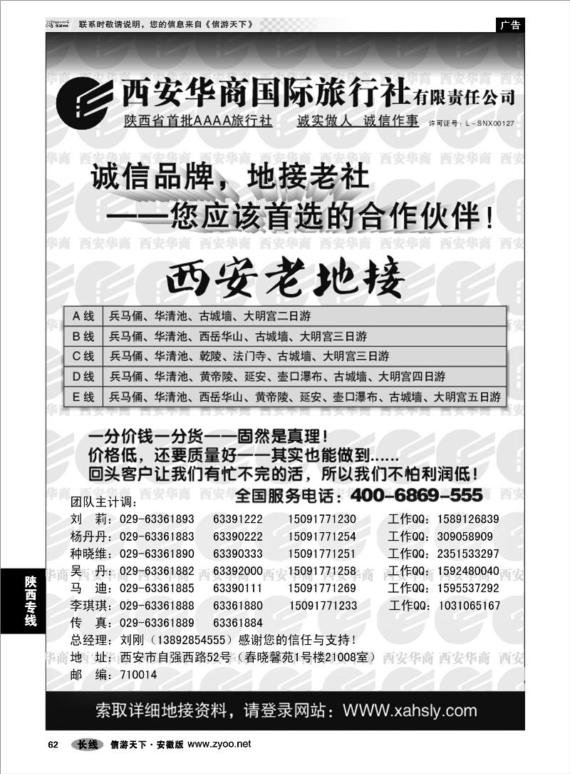 62陕西专线西安华商国际旅行社有限责任公司 ……西安老地接