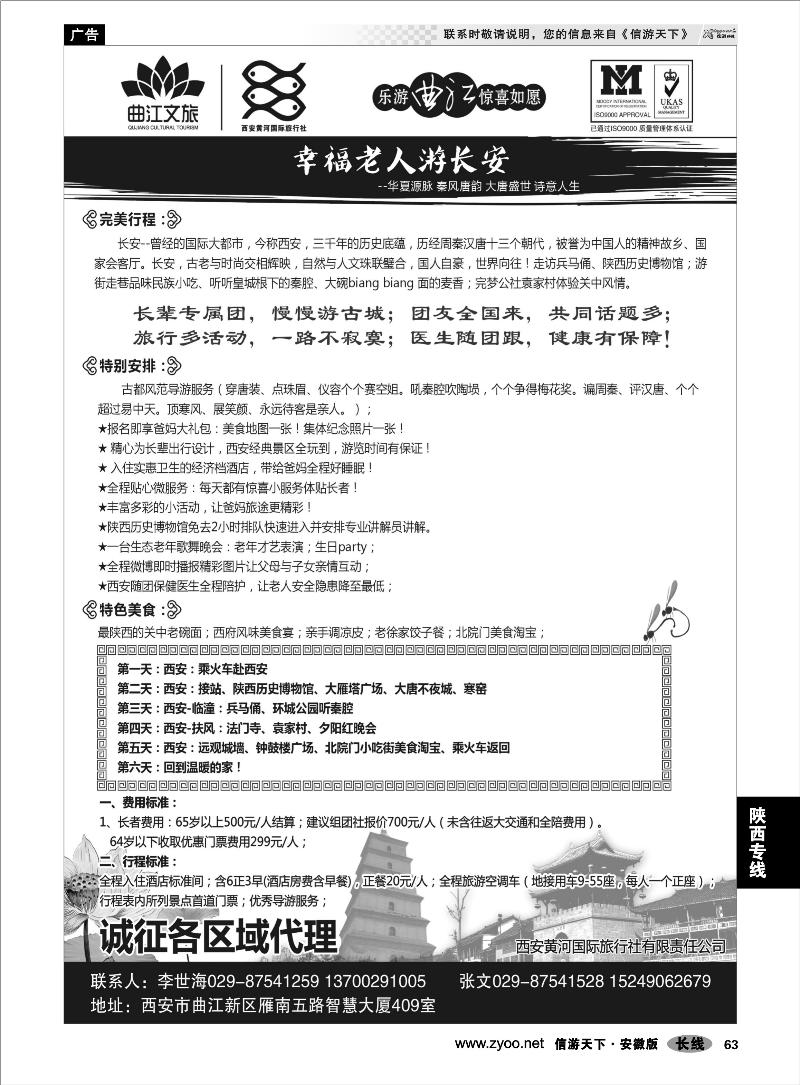 63陕西专线乐游曲江惊喜如愿—西安黄河国旅