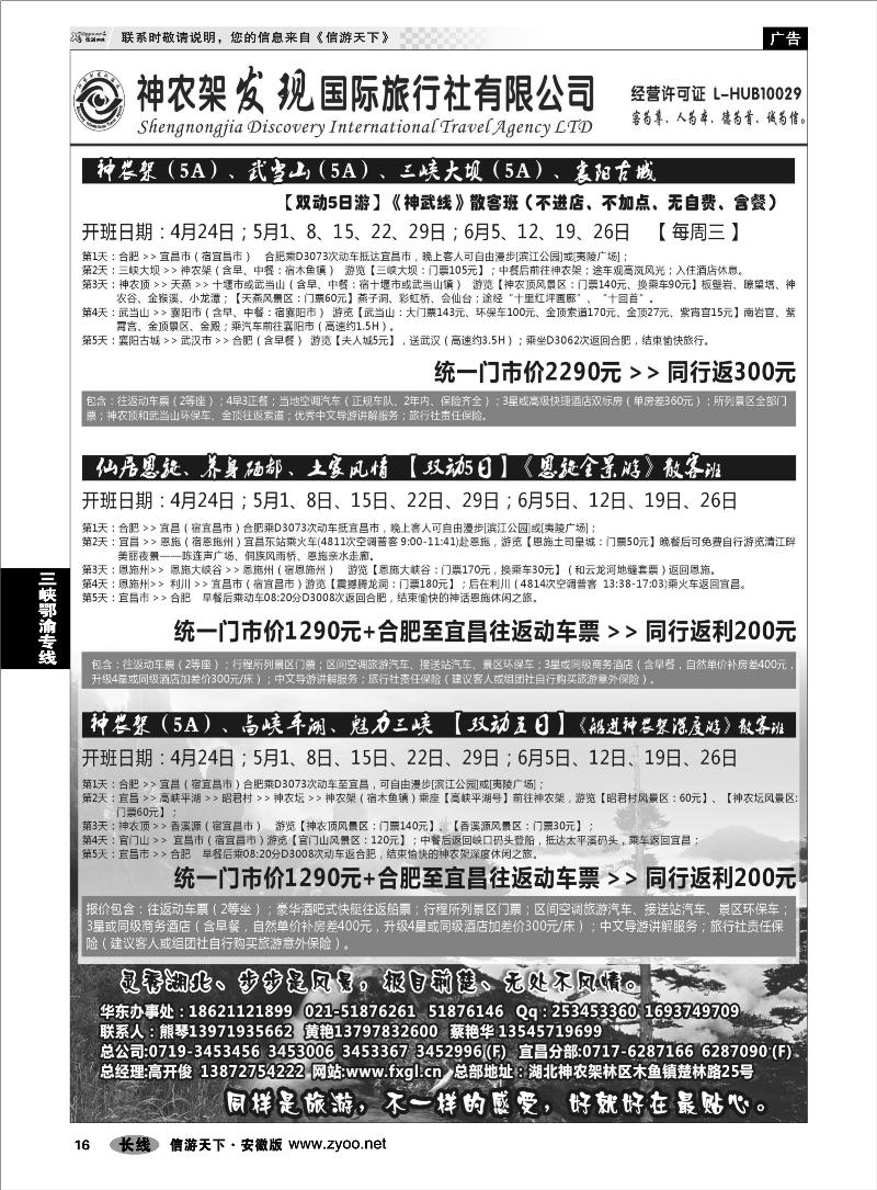16三峡鄂渝专线神农架、三峡、武当山【发现国旅】