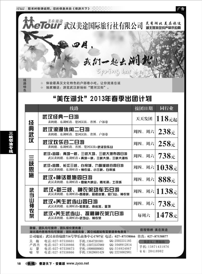 18三峡鄂渝专线武汉美途国际旅行社--专业湖北全线地接