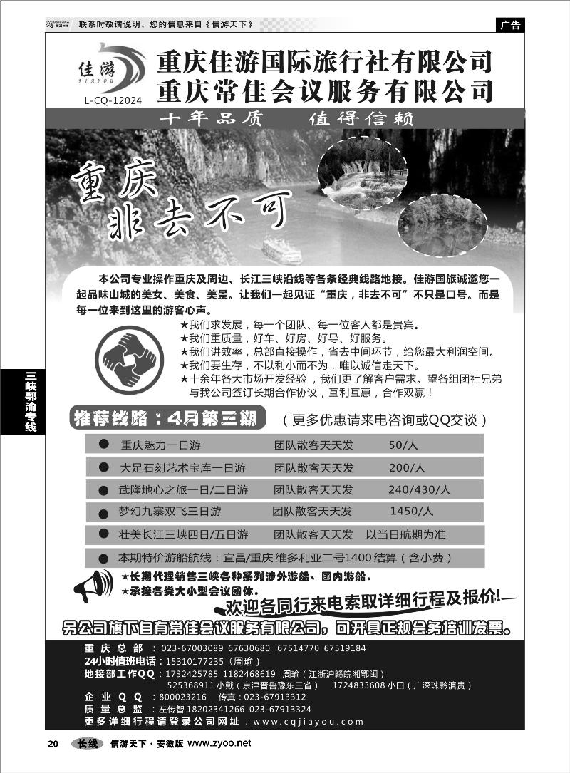 20三峡鄂渝专线重庆佳游国际旅行社