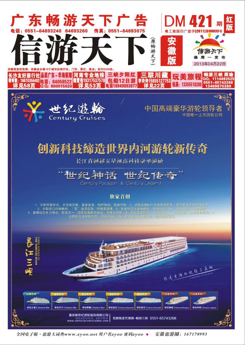 红版封面 三峡鄂渝专线 世纪游轮-创新科技缔造世界内河游轮新传奇