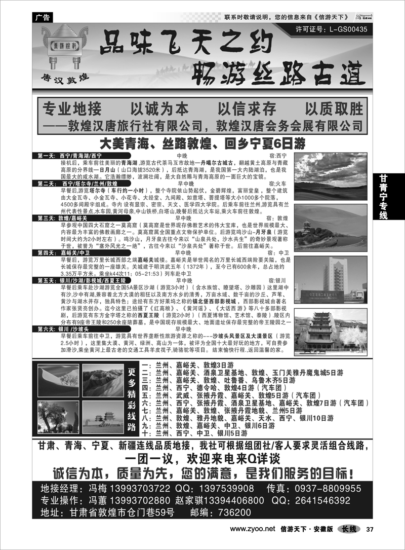 37甘青宁专线品味飞天之约，畅游丝路古道