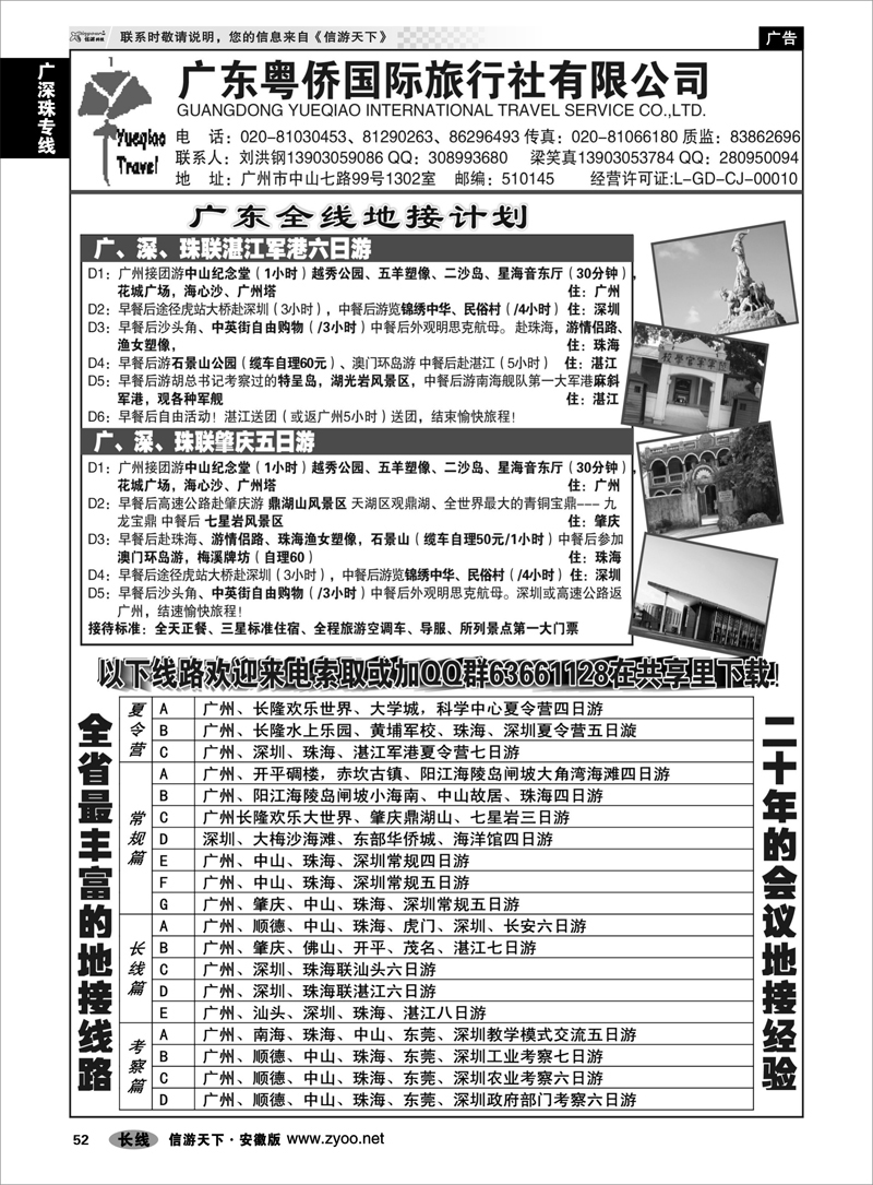 52广深珠专线广东粤侨国际旅行社--广东全线地接