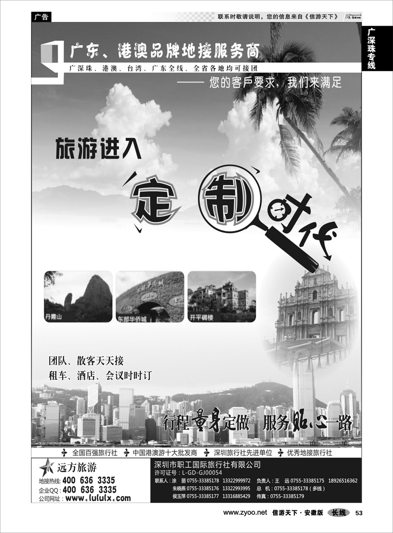 53广深珠专线深圳职工国旅--广深珠地接