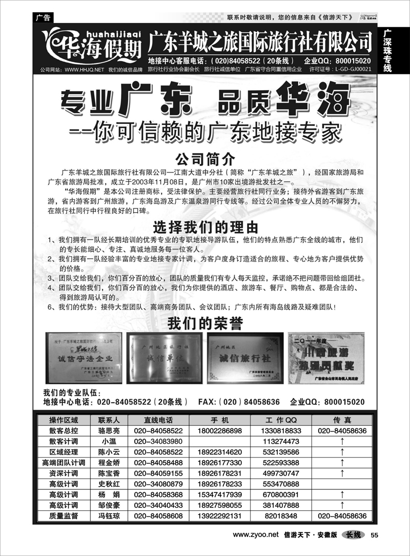 55广深珠专线品质广东地接－－华海假期 2
