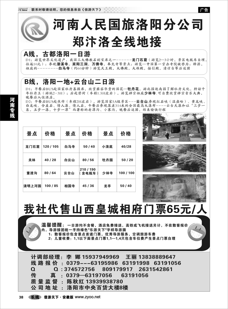 38河南专线河南人民国际旅行社有限公司洛阳分公司----河南专业地接