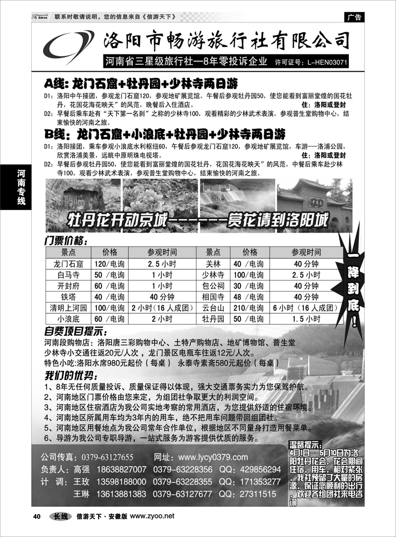 40河南专线洛阳市畅游旅行社有限公司