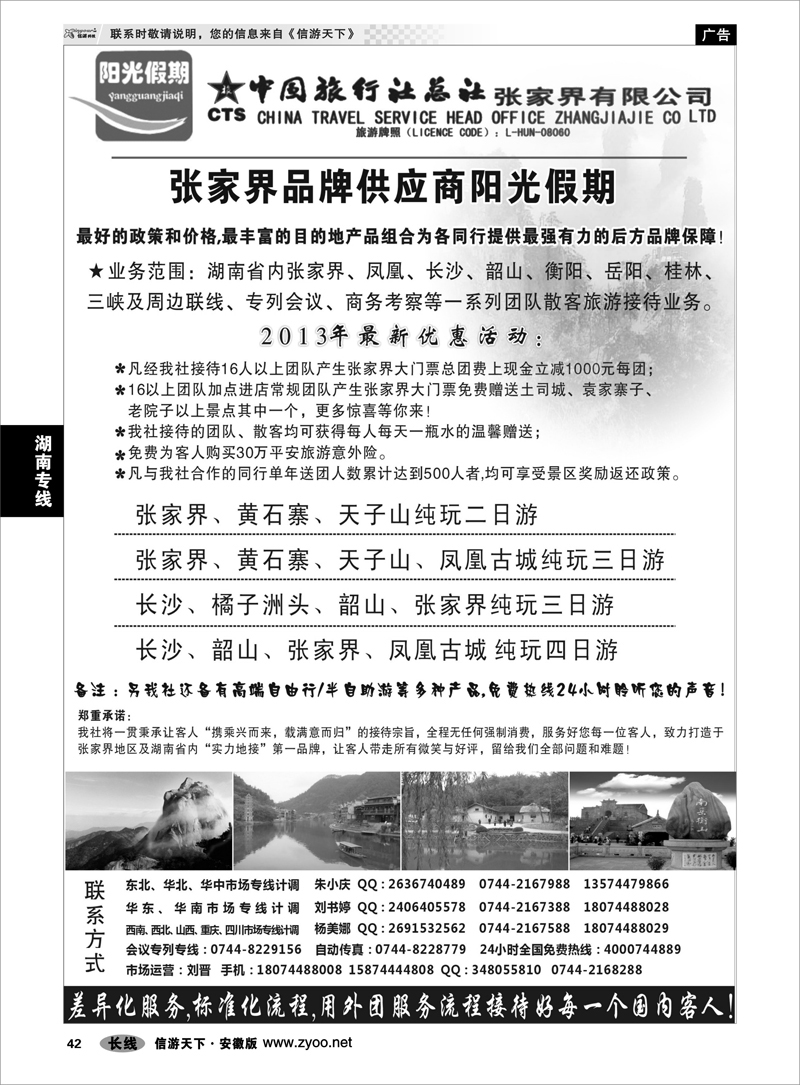 42湖南专线张家界实力采购商--阳光假期
