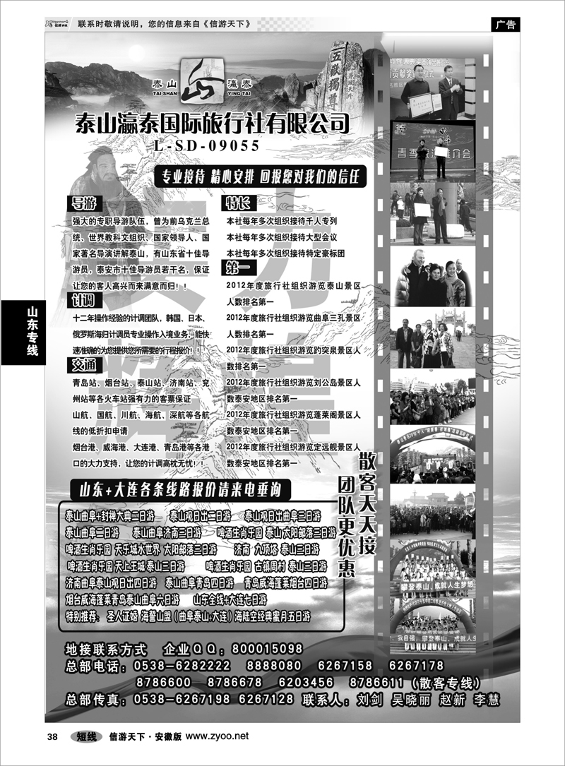 38山东专线山东省泰山瀛泰国际旅行社