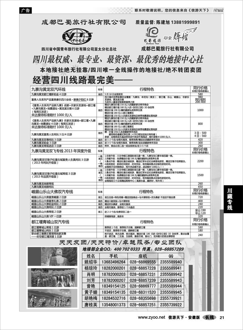 21川藏专线四川省青旅亚太总社／成都巴蜀旅行社-四川专业地接