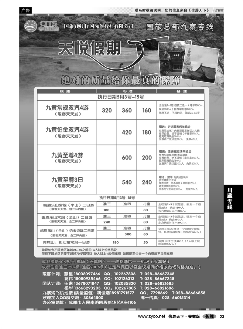 23川藏专线四川省中国国际旅行社-天悦假期
