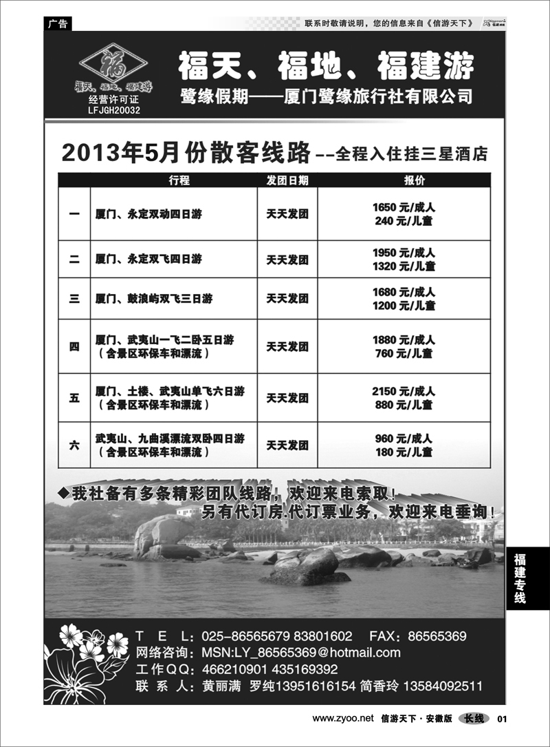 1福建专线◆◆◆厦门鹭缘旅行社