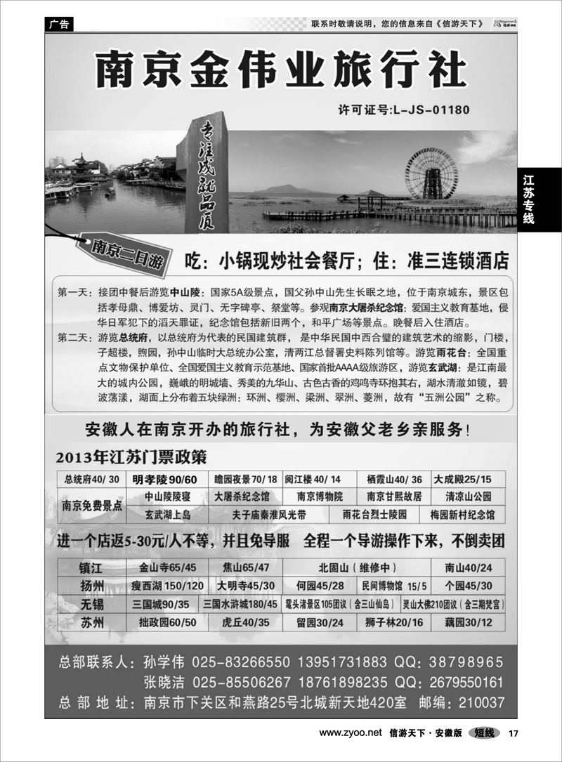 17江苏专线南京金伟业旅行社