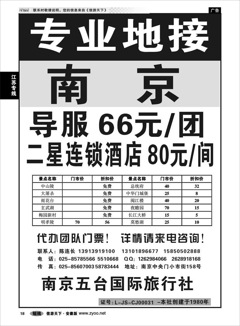 18江苏专线南京五台国际旅行社-专业南京地接