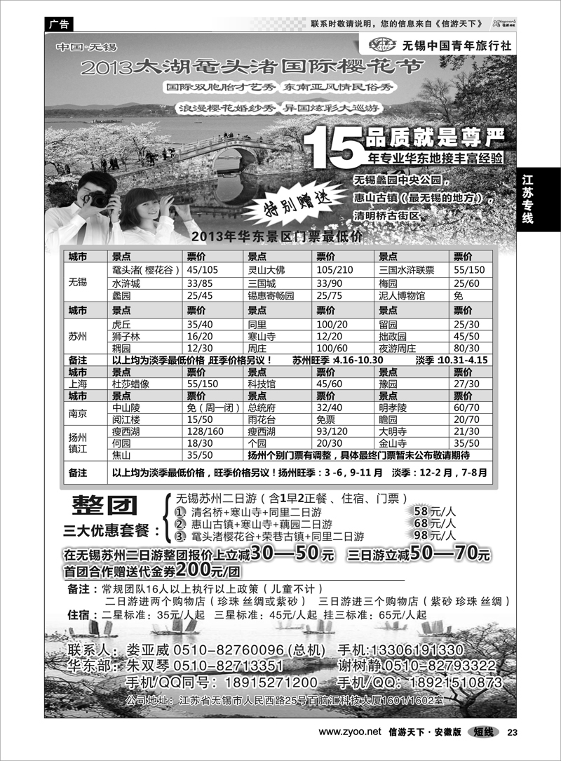 23江苏专线无锡青年中国旅行社