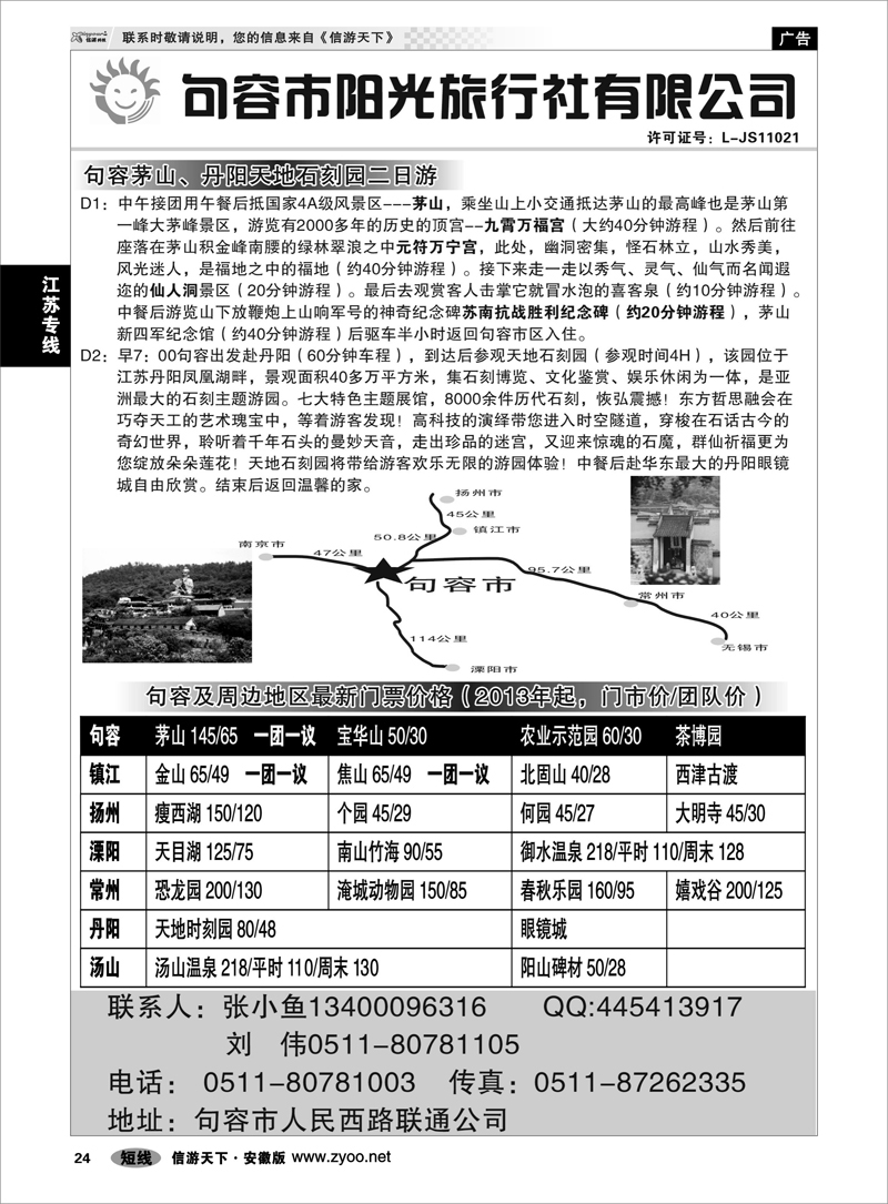 24江苏专线句容阳光旅行社