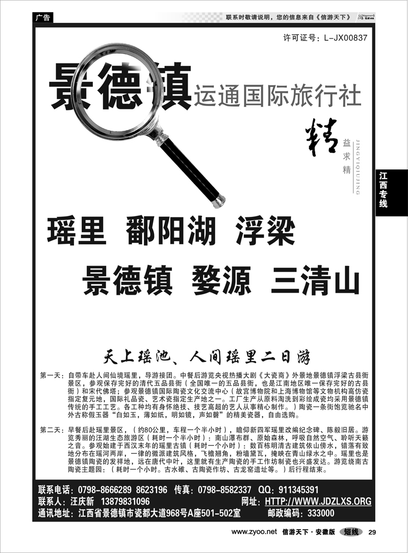 29江西专线婺源三清山景德镇地接