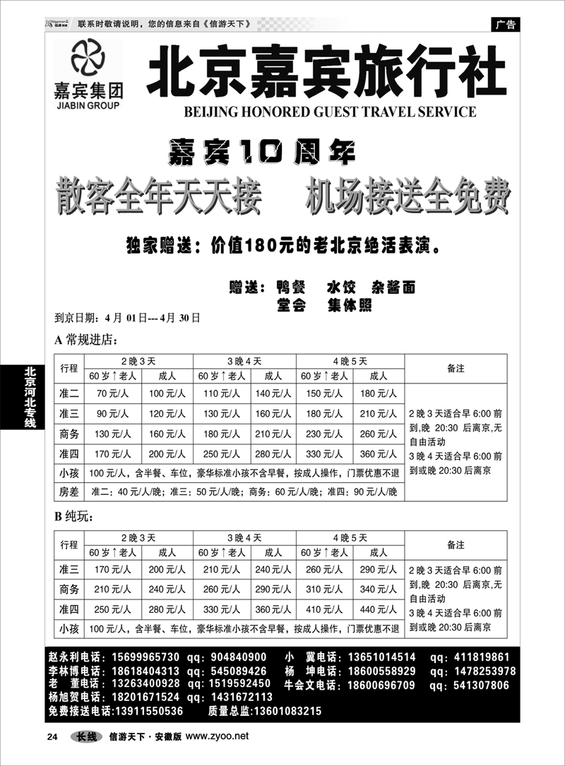 24北京河北专线北京嘉宾散客超低报价