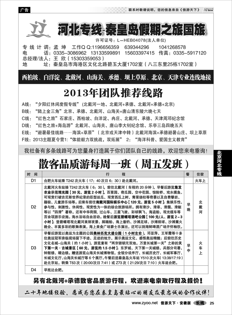 25北京河北专线秦皇岛假期之旅×西柏坡、北戴河、承德、北京、天津连线地接