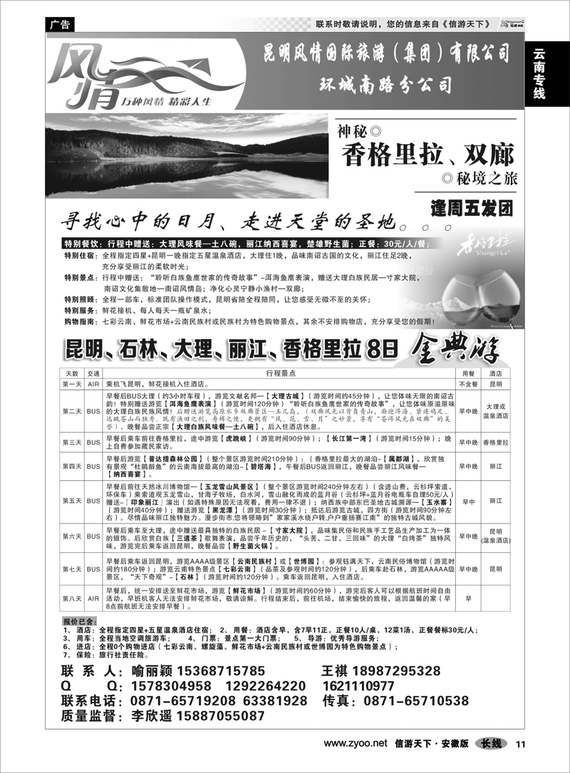 11云南专线   昆明风情国旅：昆大丽中专线