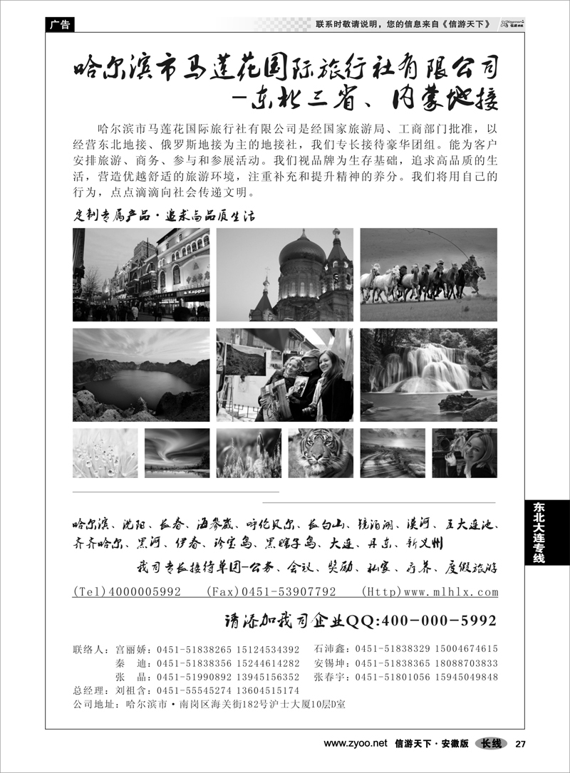 27东北大连专线哈尔滨市马莲花国际旅行社有限公司