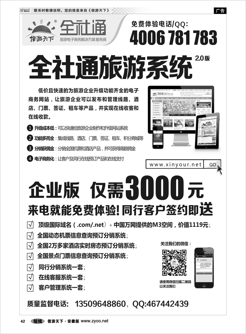 42综合专线全社通旅游系统