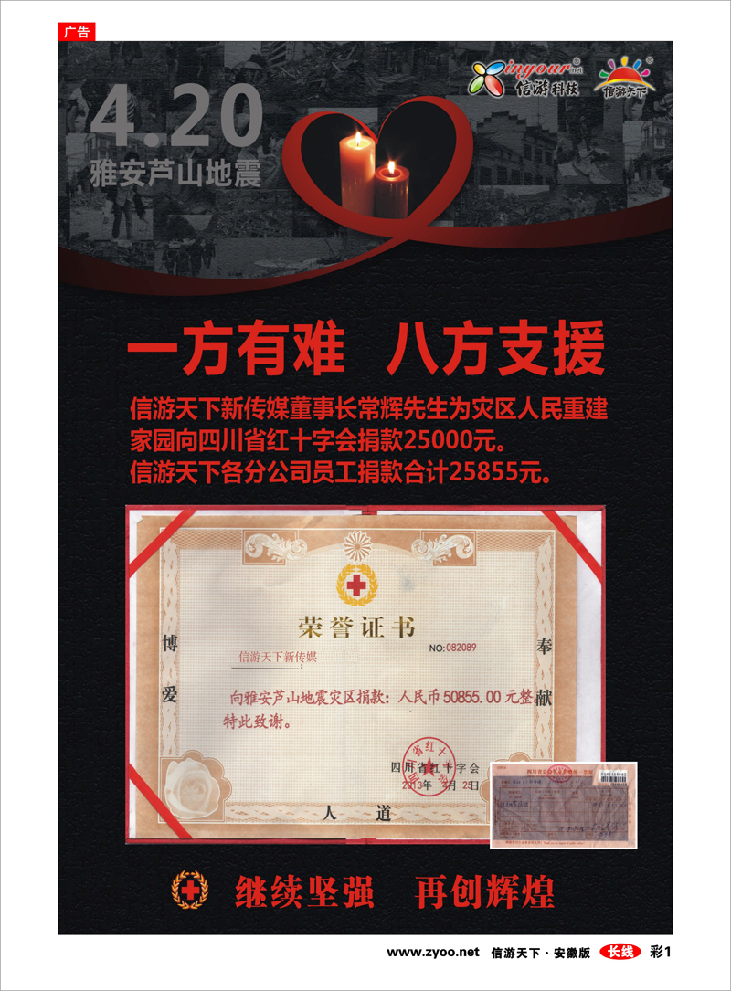彩1综合专线情系雅安