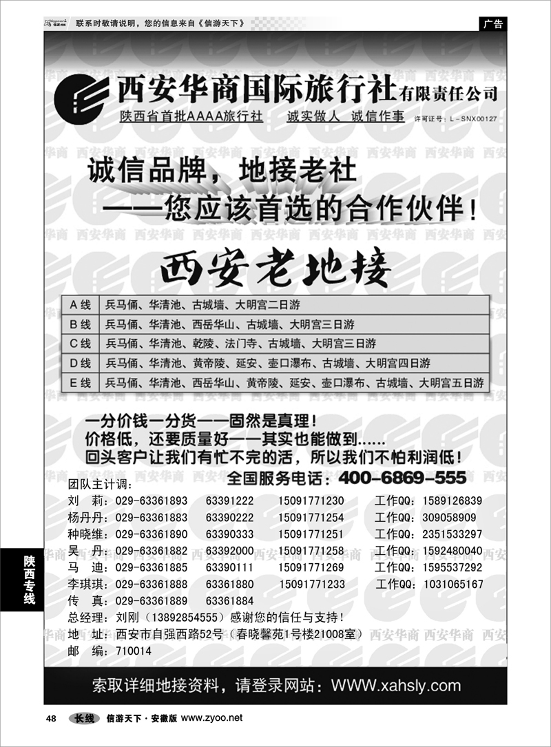 48陕西专线西安华商国际旅行社有限责任公司 ……西安老地接