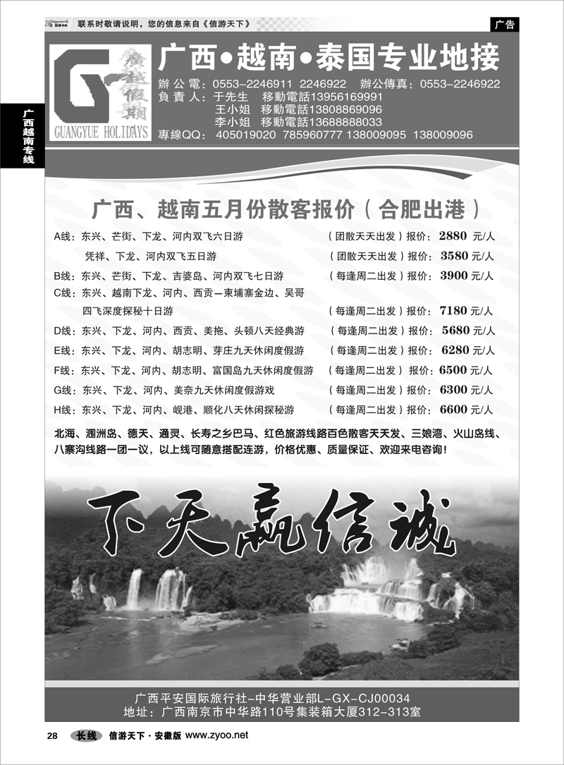 28广西越南专线广越假期