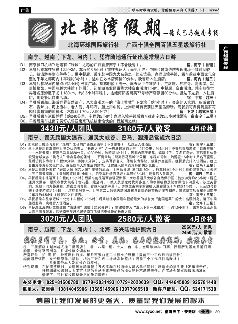 29广西越南专线北部湾假期（农园春）