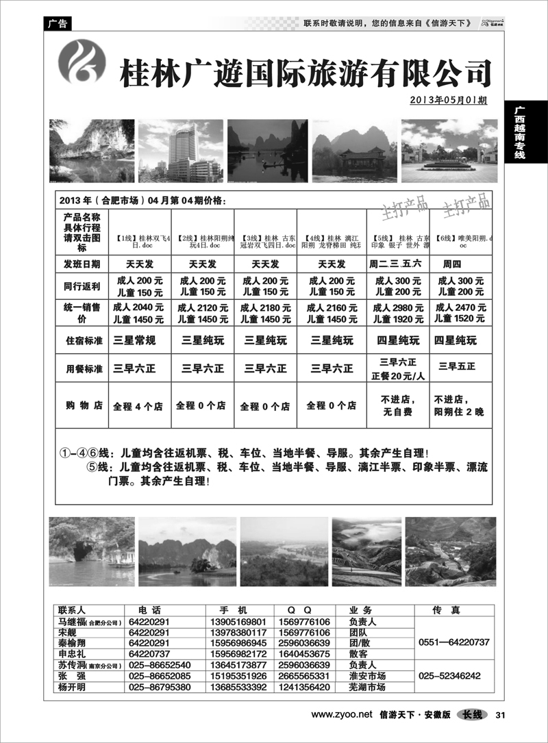 31广西越南专线桂林广遊国际旅游有限公司