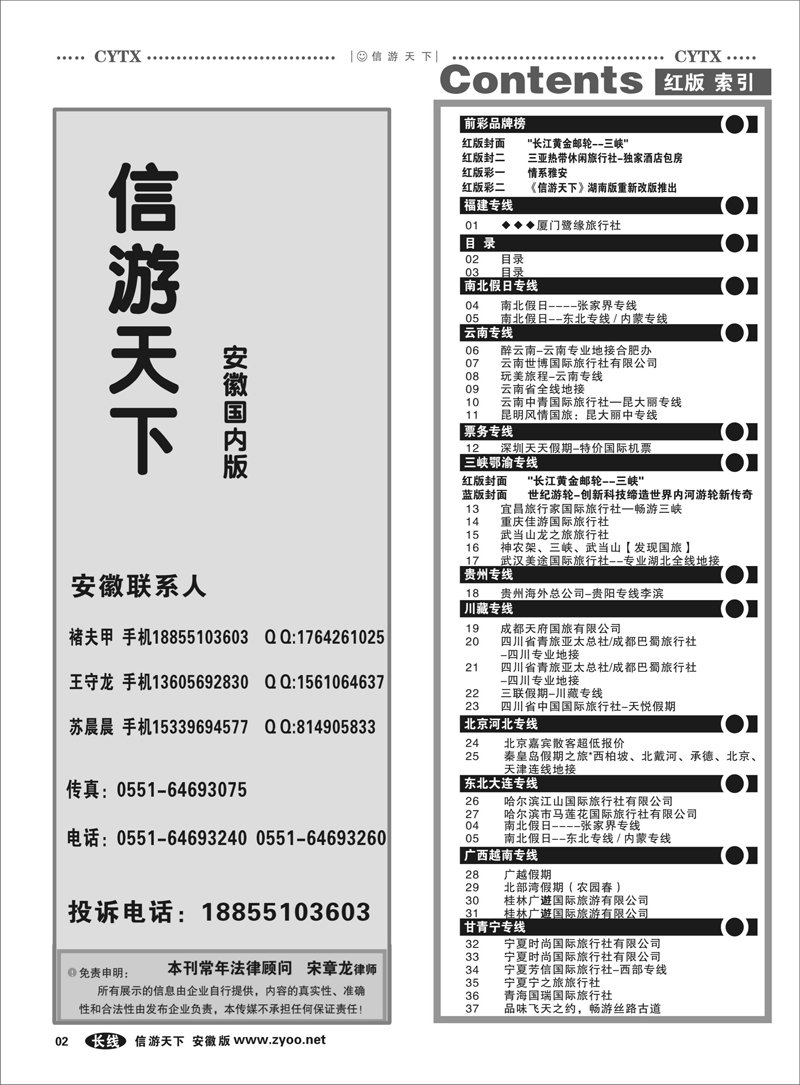 2红版目录