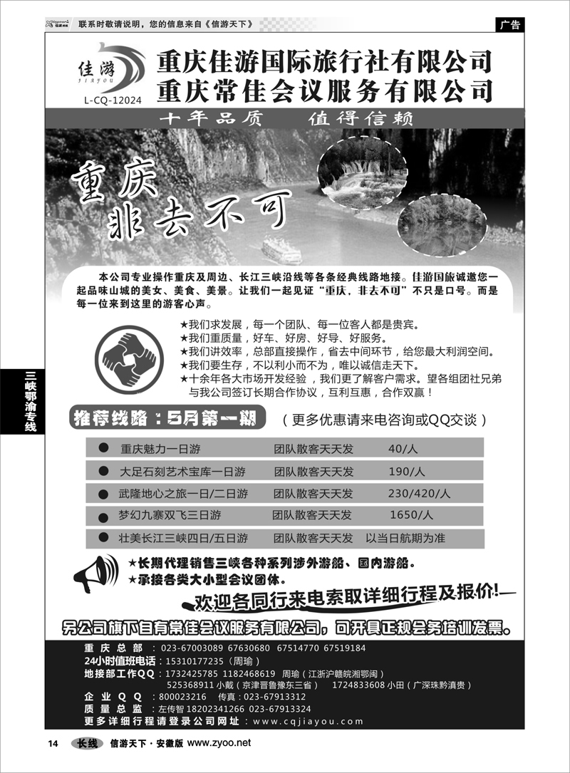 14三峡鄂渝专线重庆佳游国际旅行社
