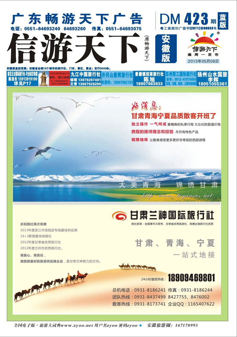蓝版封面 甘青宁专线 甘肃兰神国际旅行社