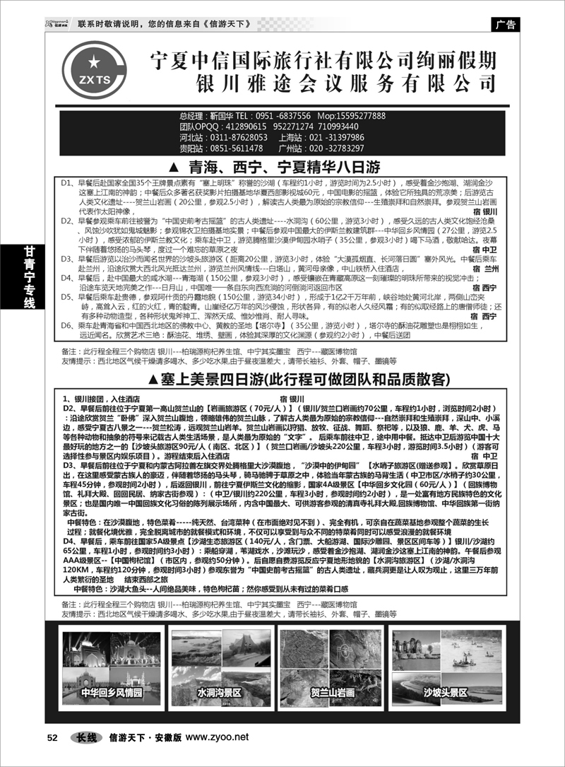 52甘青宁专线宁夏中信国际旅行社--宁夏、青海、甘肃、内蒙专线
